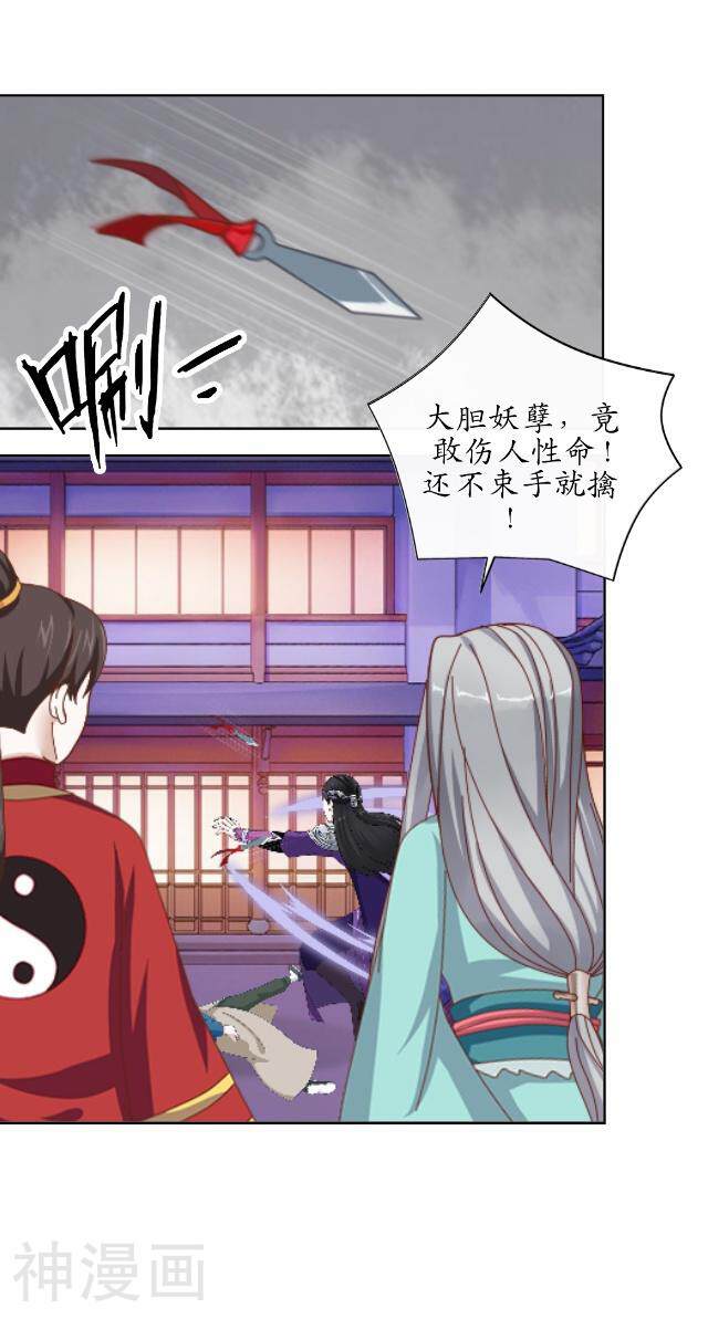 妖世情殇韩漫全集-第31话 赤血杀人无删减无遮挡章节图片 